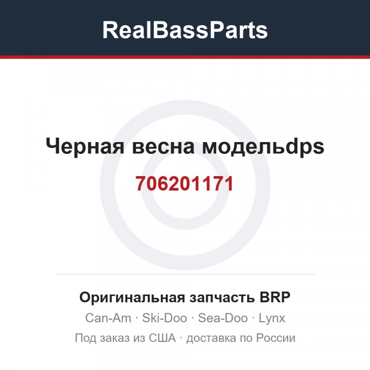 706201171 Черная весна модельdps
