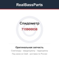 Спидометр 715900038, 710000805, 710000623, 710000286, 710000694 