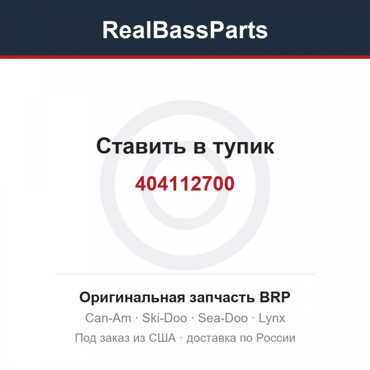 404112700 Ставить в тупик