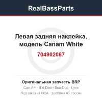 704902087 Левая задняя наклейка, модель Canam White