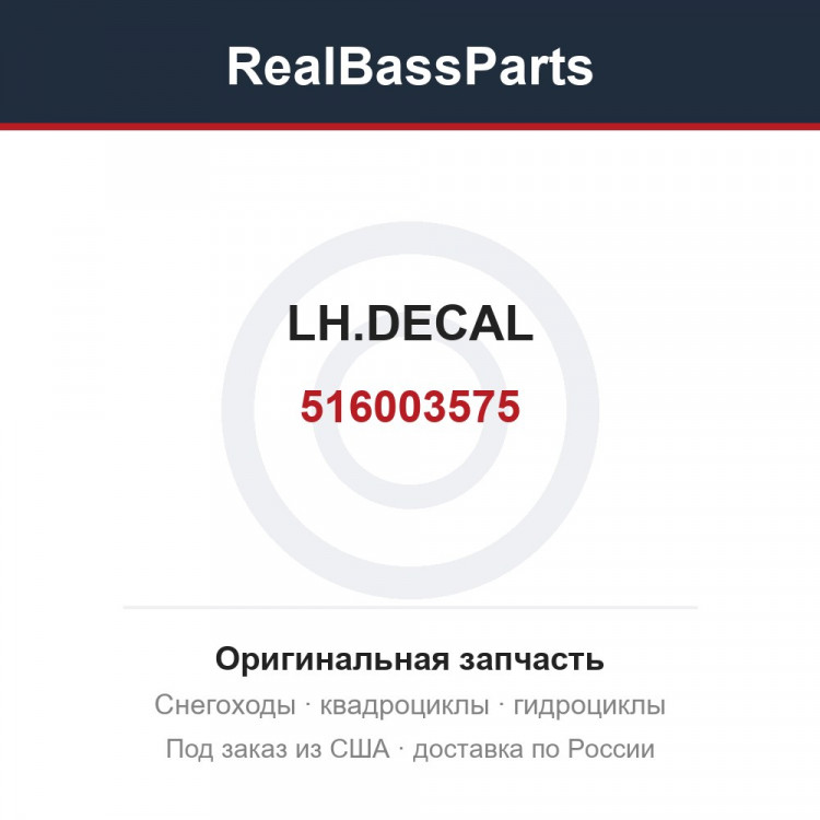 516003575 LH.DECAL