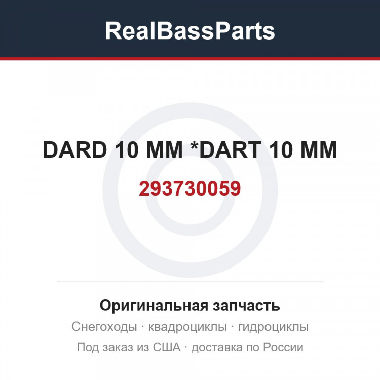 293730059 DARD 10 MM *DART 10 MM