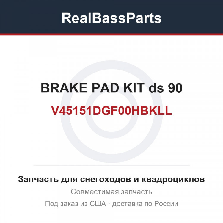 V45151DGF00HBKLL BRAKE PAD KIT ds 90
