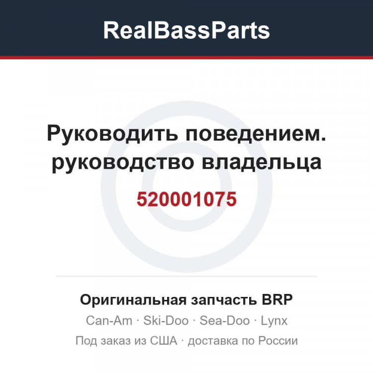 520001075 Руководить поведением. руководство владельца