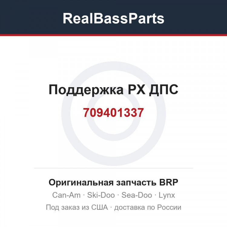 709401337 Поддержка РХ ДПС