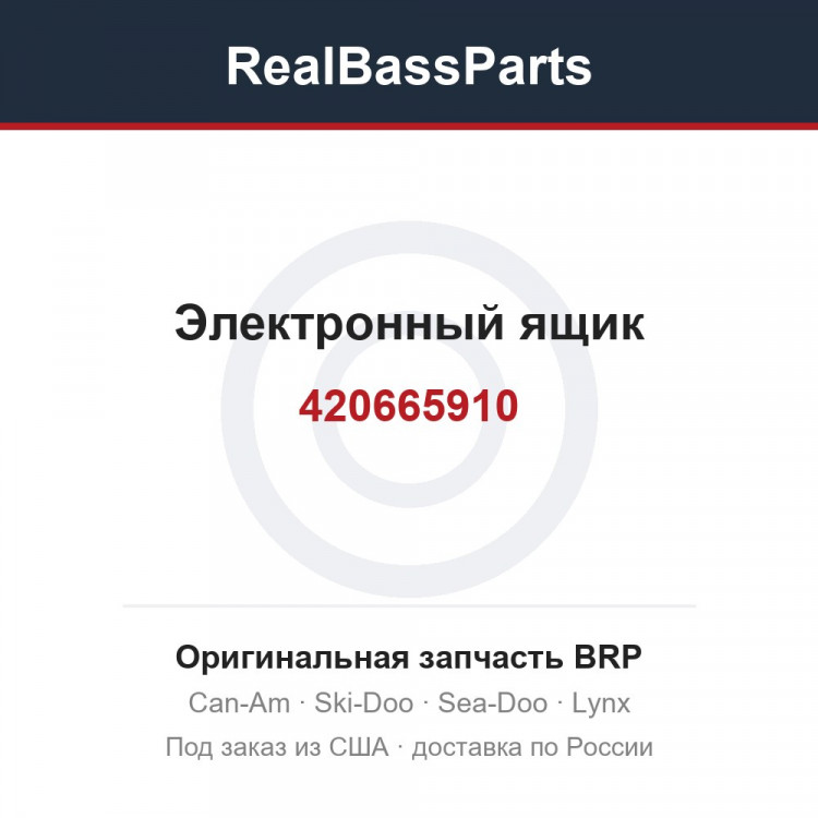 420665910 Электронный ящик