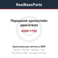420811792 Передний кронштейн двигателя