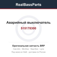 515178300 Аварийный выключатель