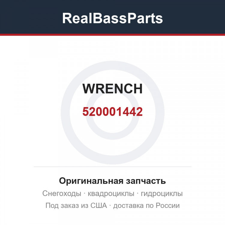 520001442 WRENCH