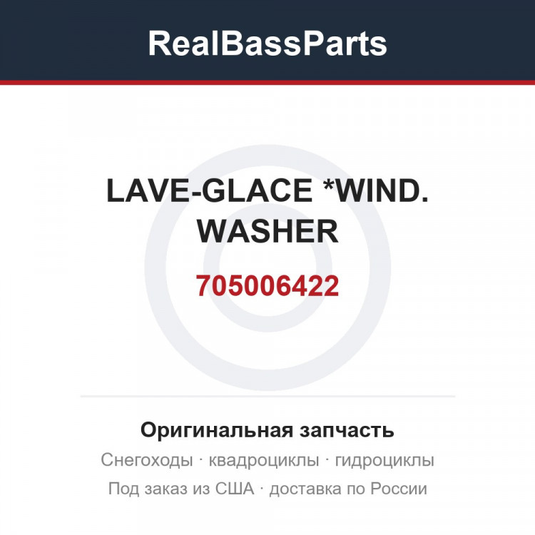705006422 LAVE-GLACE     *WIND. WASHER