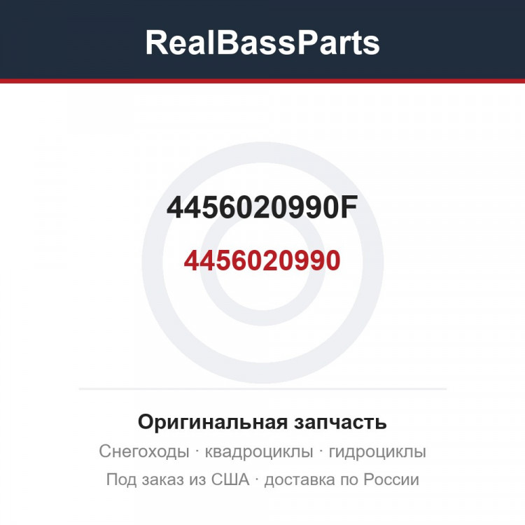 4456020990F