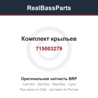 715003279 Комплект крыльев