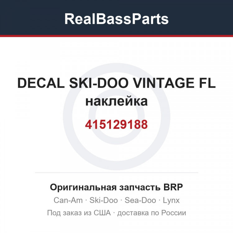 415129188 DECAL SKI-DOO VINTAGE FL  наклейка