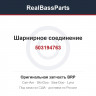 503194763 Шарнирное соединение