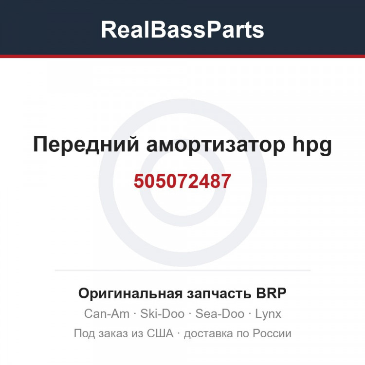 505072487 Передний амортизатор hpg