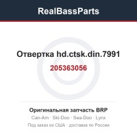 205363056 Отвертка hd.ctsk.din.7991