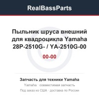  Пыльник шруса внешний для квадроцикла Yamaha 28P-2510G-00-00 / YA-2510G-00