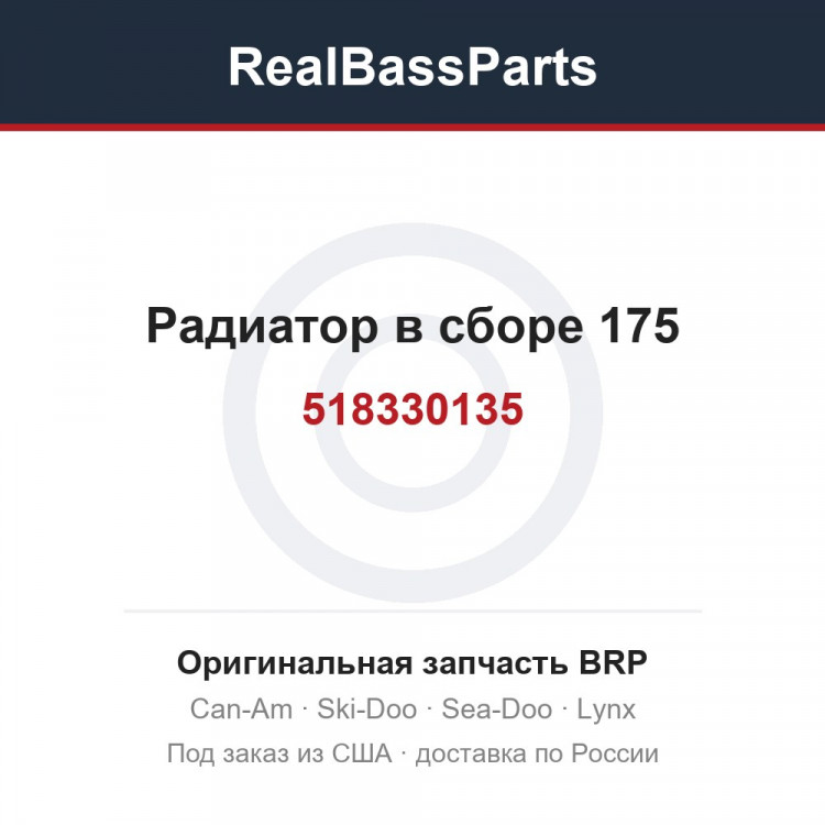 518330135 Радиатор в сборе 175