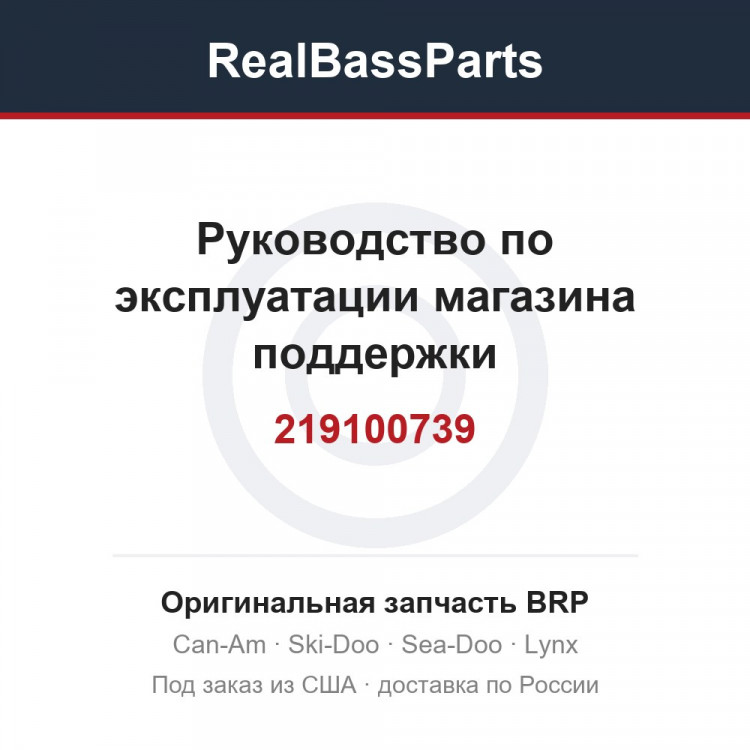 219100739 Руководство по эксплуатации магазина поддержки