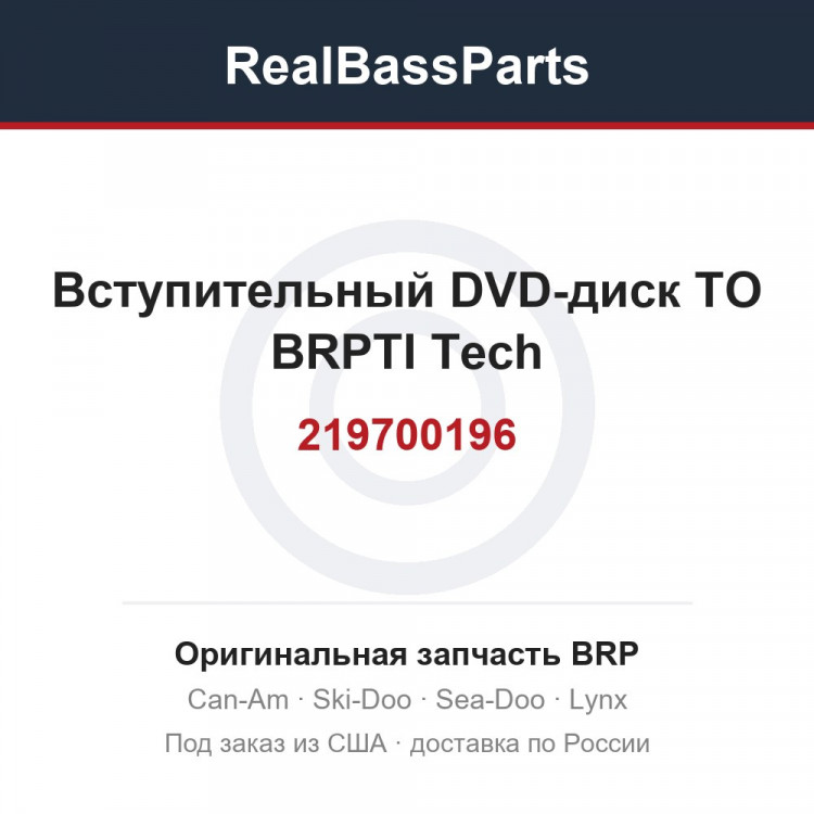 219700196 Вступительный DVD-диск TO BRPTI Tech