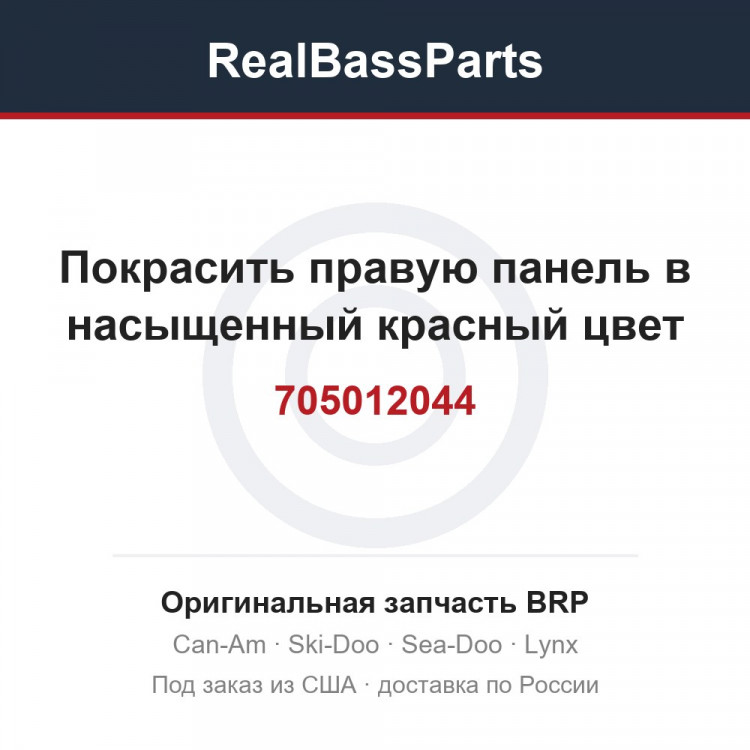705012044 Покрасить правую панель в насыщенный красный цвет