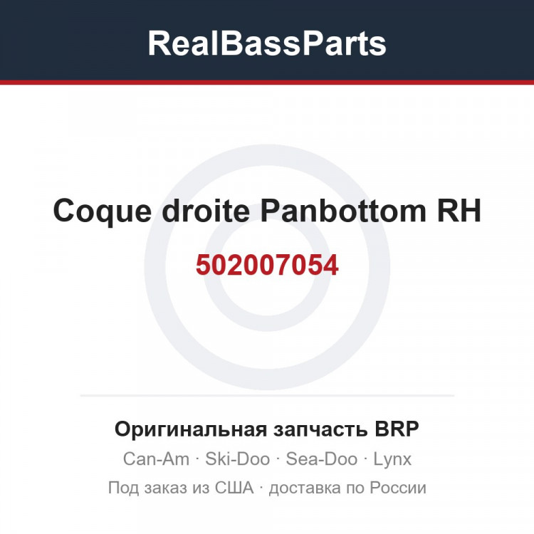 502007054 Coque droite Panbottom RH