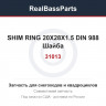31013 SHIM RING 20X28X1.5 DIN 988  Шайба