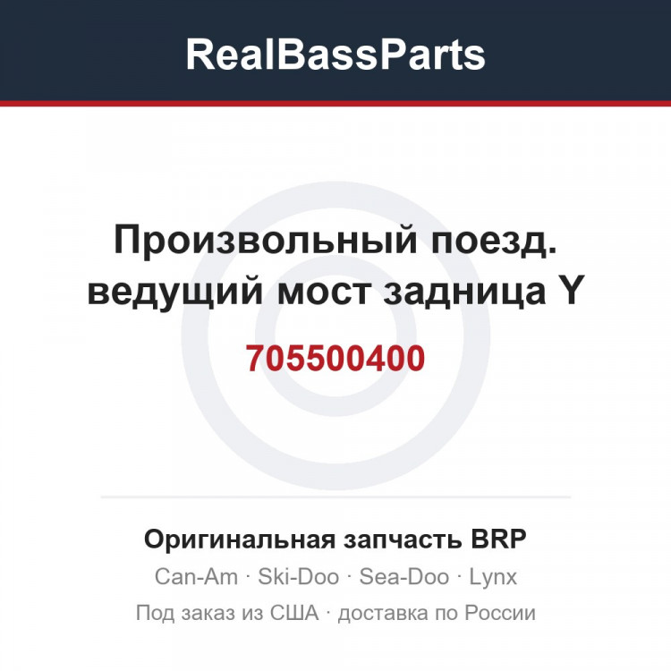 705500400 Произвольный поезд. ведущий мост задница Y