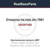 205367056 Отвертка hd.ctsk.din.7991