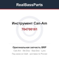704700181 Инструмент Can-Am 704700179 704700169 