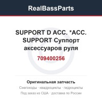 709400256 SUPPORT D ACC. *ACC. SUPPORT  Суппорт аксессуаров руля