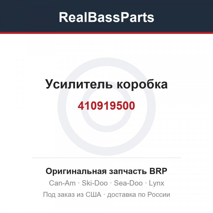 410919500 Усилитель коробка