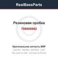 708000862 Резиновая пробка