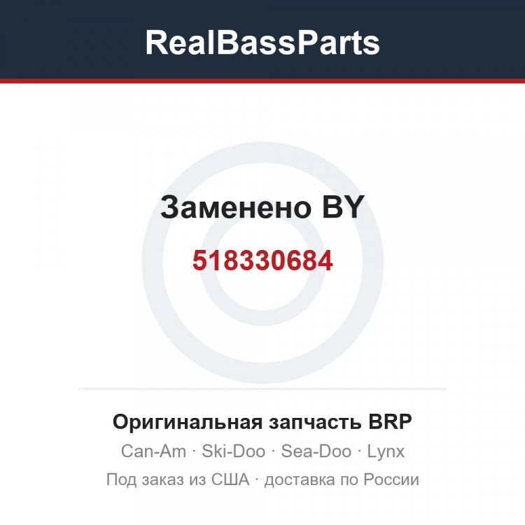 518330684 Заменено BY