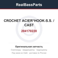 204170220 CROCHET ACIER*HOOK-S.S. / CAST
