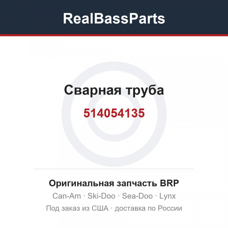 514054135 Сварная труба