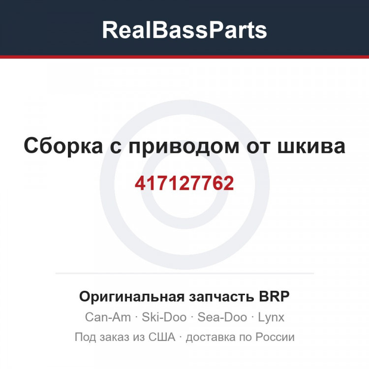 417127762 Сборка с приводом от шкива