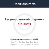 515175521 Регулировочный стержень