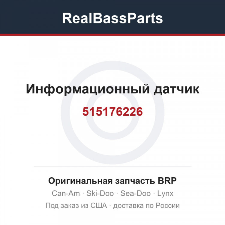 515176226 Информационный датчик