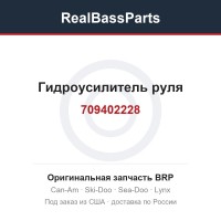 709402228 Гидроусилитель руля