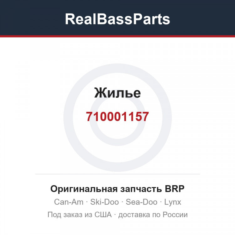 710001157 Жилье