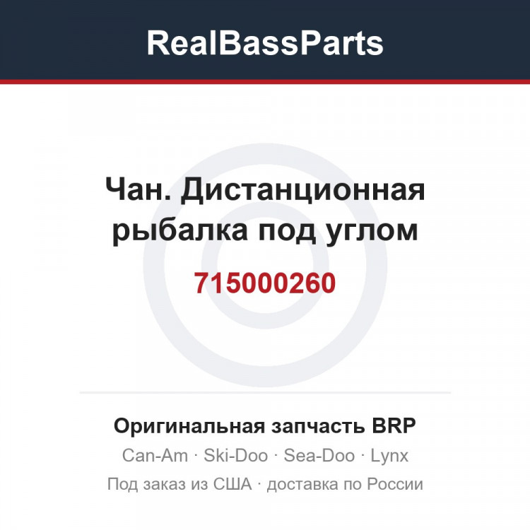 715000260 Чан. Дистанционная рыбалка под углом