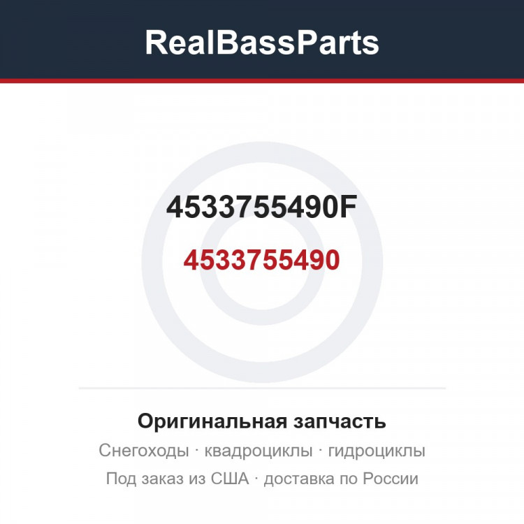 4533755490F