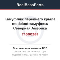 715002685 Камуфляж переднего крыла modelout камуфляж Северная Америка