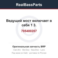 705400207 Ведущий мост включает в себя 1 3.