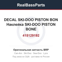 415129192 DECAL SKI-DOO PISTON BON  Наклейка SKI-DOO PISTON BONE