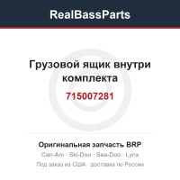 715007281 Грузовой ящик внутри комплекта