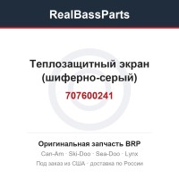 707600241 Теплозащитный экран (шиферно-серый)