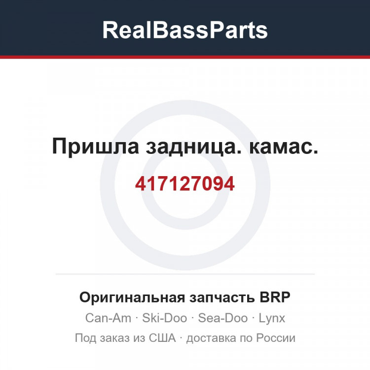 417127094 Пришла задница. камас.