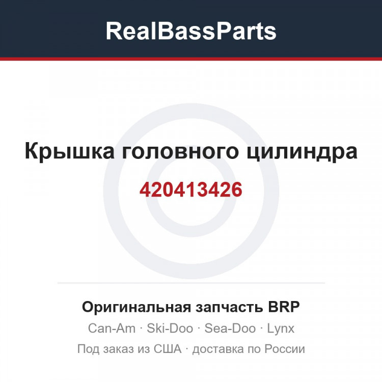 420413426 Крышка головного цилиндра